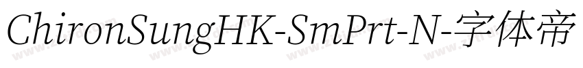ChironSungHK-SmPrt-N字体转换