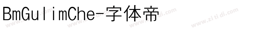 BmGulimChe字体转换