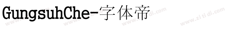 GungsuhChe字体转换