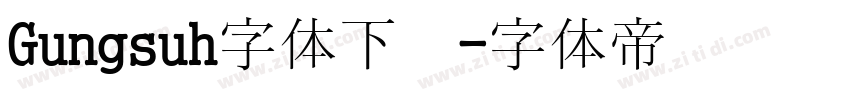 Gungsuh字体下载字体转换