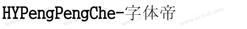 HYPengPengChe字体转换
