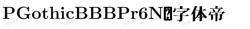 PGothicBBBPr6N字体转换