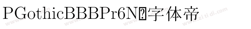 PGothicBBBPr6N字体转换