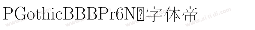 PGothicBBBPr6N字体转换