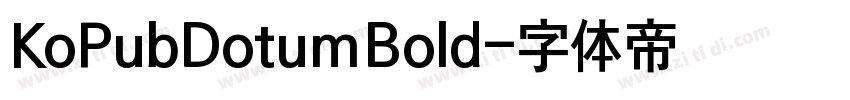 KoPubDotumBold字体转换