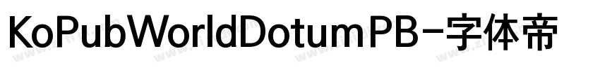KoPubWorldDotumPB字体转换