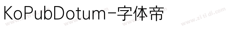 KoPubDotum字体转换