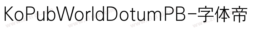 KoPubWorldDotumPB字体转换