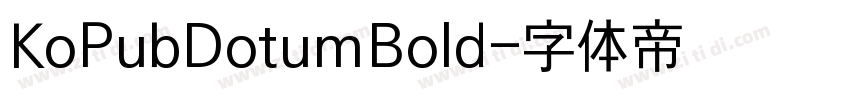 KoPubDotumBold字体转换