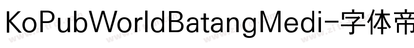 KoPubWorldBatangMedi字体转换