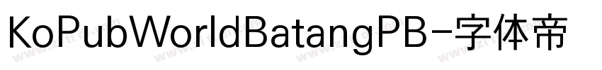 KoPubWorldBatangPB字体转换