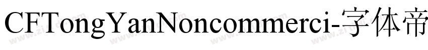 CFTongYanNoncommerci字体转换