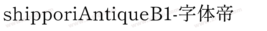 shipporiAntiqueB1字体转换