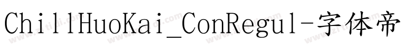 ChillHuoKai_ConRegul字体转换 ChillHuoKai_ConRegul字体转换
