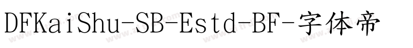 DFKaiShu-SB-Estd-BF字体转换