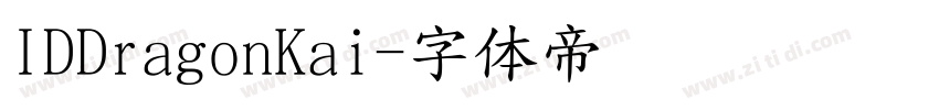 IDDragonKai字体转换
