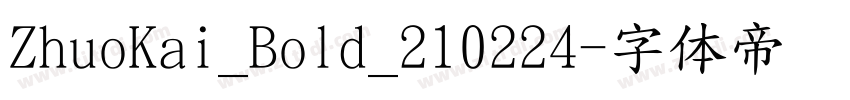 ZhuoKai_Bold_210224字体转换