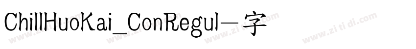 ChillHuoKai_ConRegul字体转换 ChillHuoKai_ConRegul字体转换