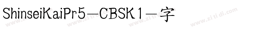 ShinseiKaiPr5-CBSK1字体转换