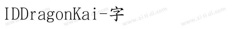 IDDragonKai字体转换