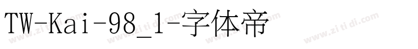 TW-Kai-98_1字体转换