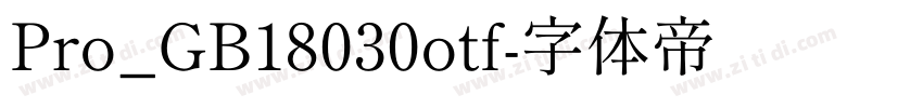 Pro_GB18030otf字体转换