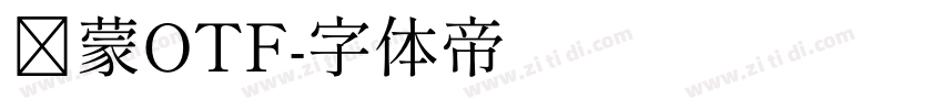 鸿蒙OTF字体转换