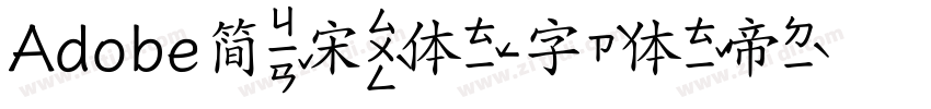 Adobe简宋体字体转换