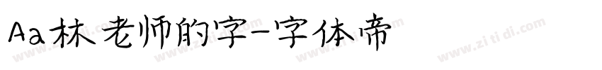 Aa林老师的字字体转换