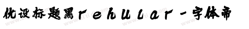 优设标题黑rehular字体转换