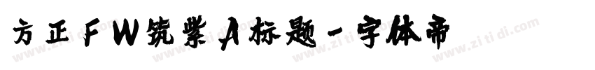 方正FW筑紫A标题字体转换