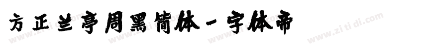方正兰亭周黑简体字体转换
