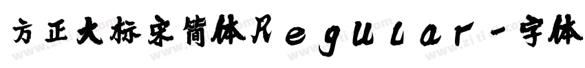 方正大标宋简体Regular字体转换