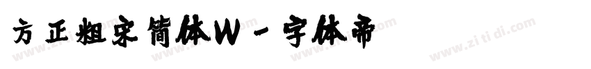 方正粗宋简体W字体转换