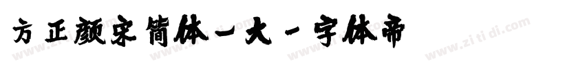 方正颜宋简体_大字体转换