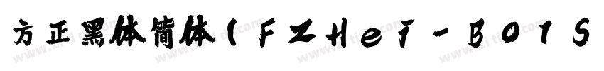 方正黑体简体(FZHei-B01S)字体转换