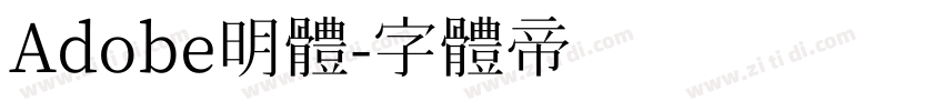 Adobe明體字体转换