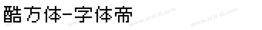 酷方体字体转换