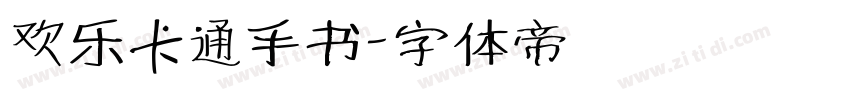 欢乐卡通手书字体转换