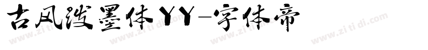 古风泼墨体YY字体转换