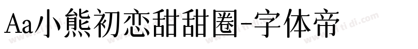 Aa小熊初恋甜甜圈字体转换