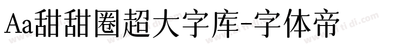 Aa甜甜圈超大字库字体转换