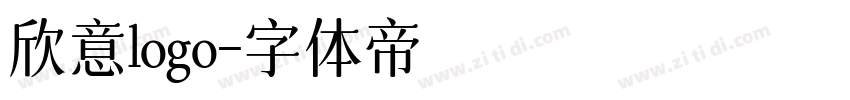 欣意logo字体转换