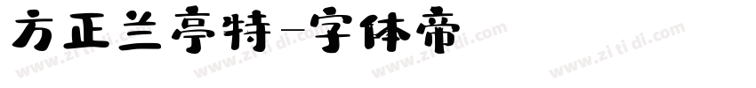 方正兰亭特字体转换