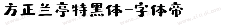 方正兰亭特黑体字体转换