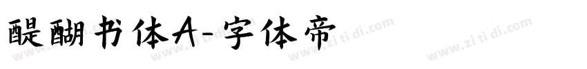 醍醐书体A字体转换