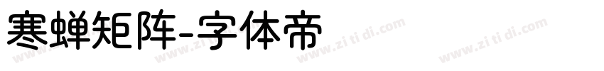 寒蝉矩阵字体转换