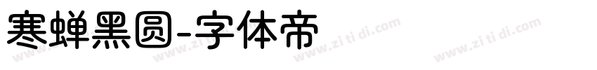 寒蝉黑圆字体转换