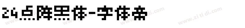 24点阵黑体字体转换