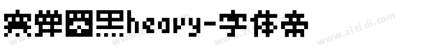 寒蝉圆黑heavy字体转换